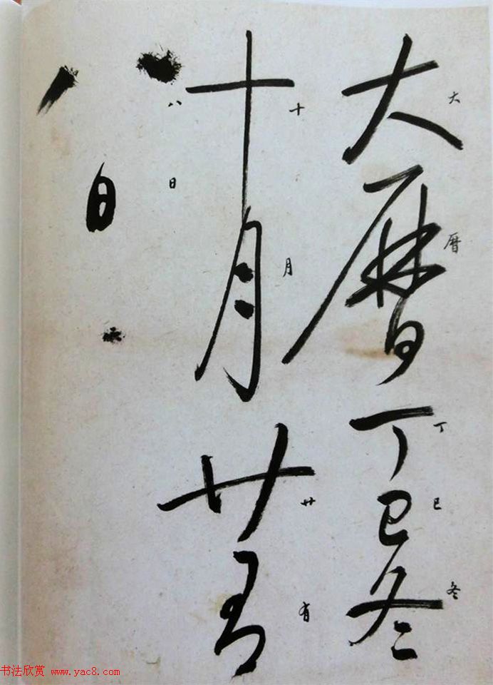 启功临怀素自叙帖高清放大版,启功临怀素自叙帖原文