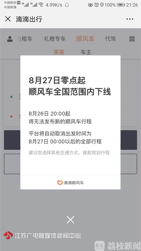 滴滴顺风车现在可以随便取消了吗,滴滴顺风车为什么总是被取消