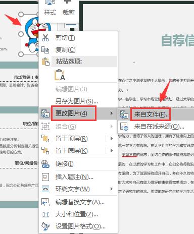 求职简历模板表格教程,word文档怎么做个人简历和自荐信