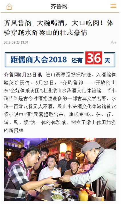 山东梁山水浒文化,水泊梁山水浒文化