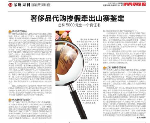 奢侈品代购是骗人吗,买到假奢侈品去哪里鉴定