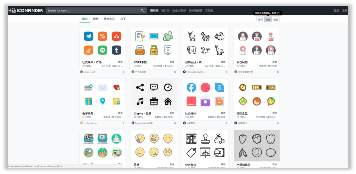免费ppt图标网站,ppt矢量图标网站