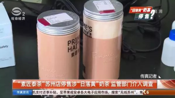 网红奶茶店添加日落黄,网红奶茶再曝食品卫生问题