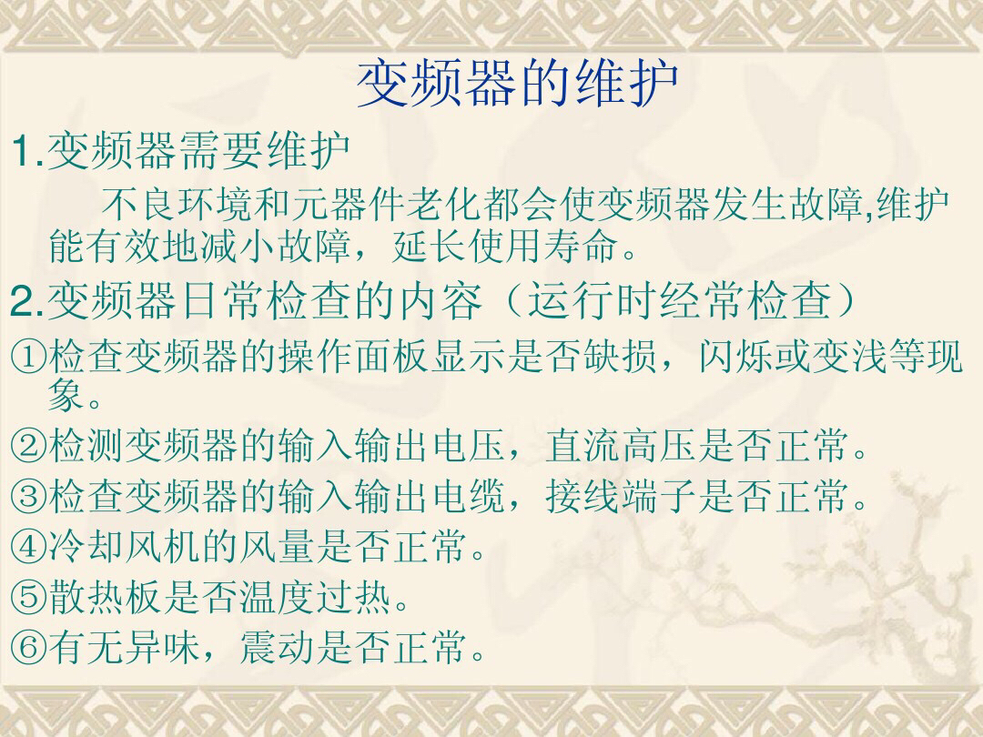 变频器维修技巧和方法,变频器维修电工