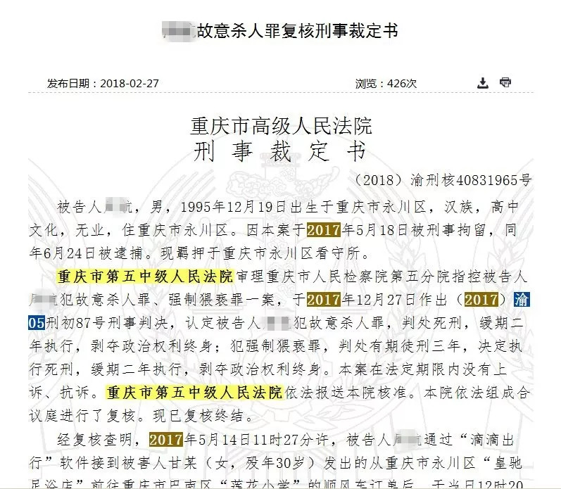 滴滴女司机被杀后续,杀害滴滴司机事件