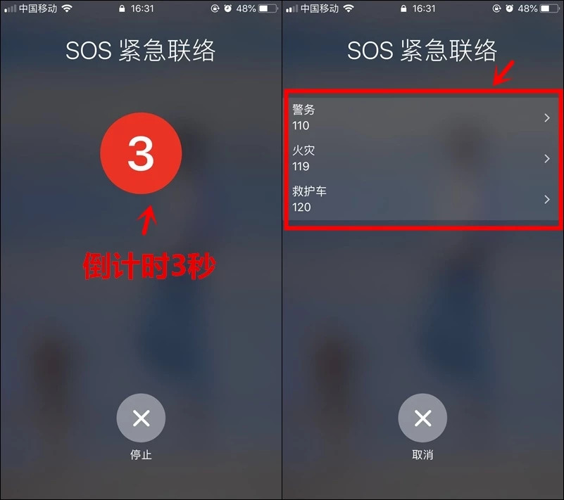 花1分钟设置一下手机吧，遇到危险时也许能救命！