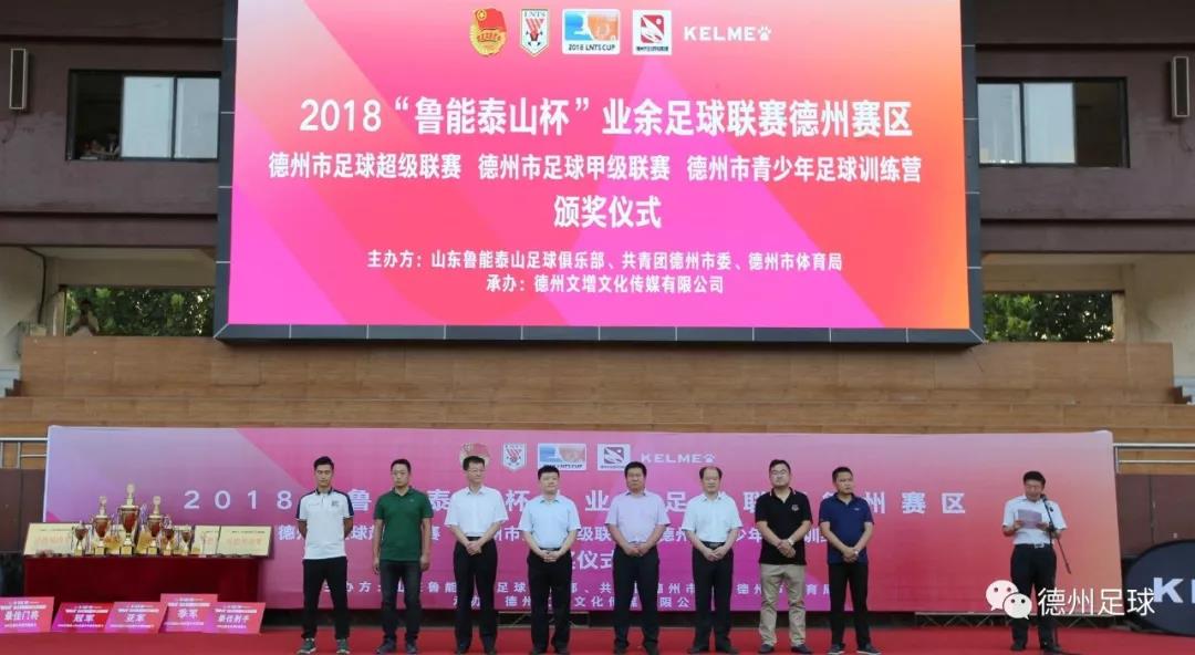 鲁能泰山杯德州赛区,山东足球联赛鲁能杯赛程