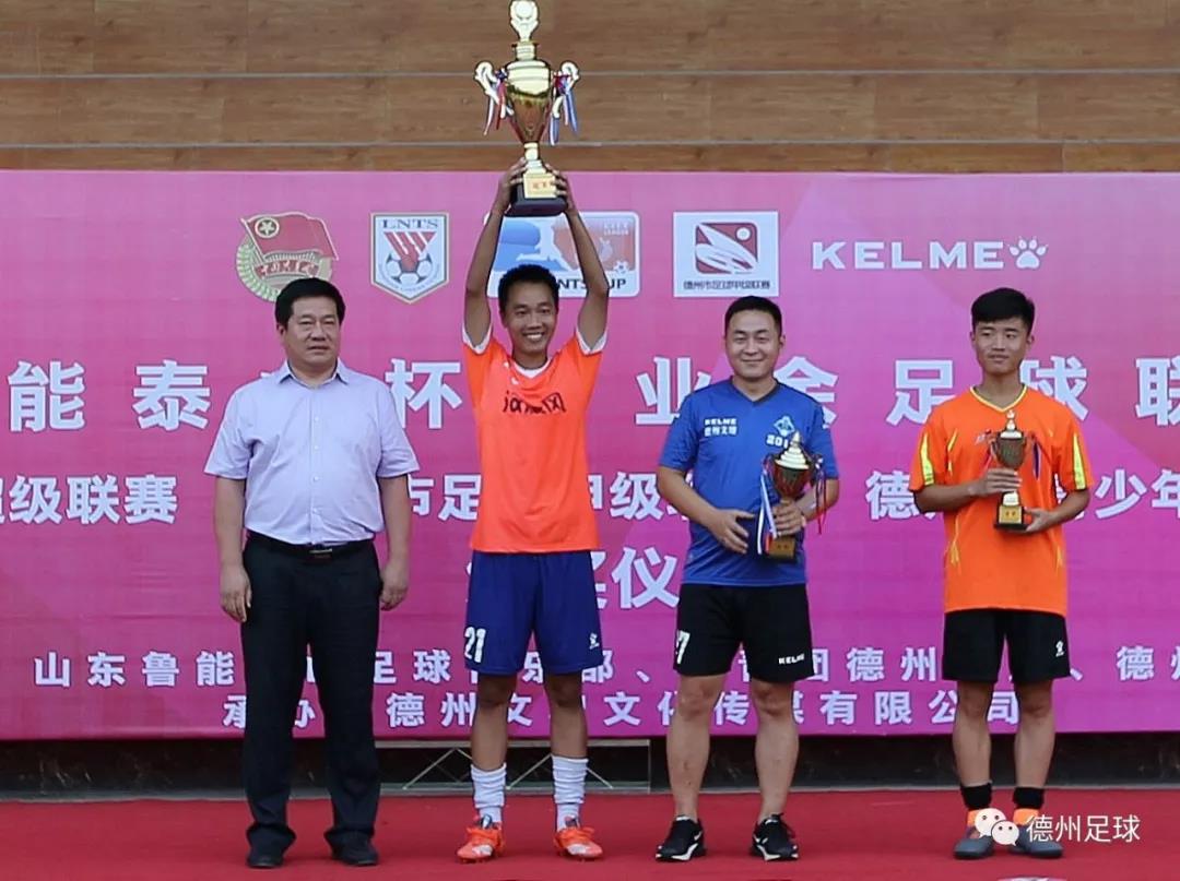 鲁能杯足球邀请赛,德州鲁能足球联赛