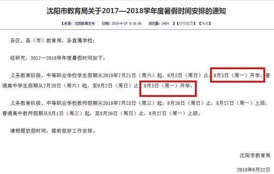 沈阳中小学9月1日能正式开学吗,沈阳中小学周六上课