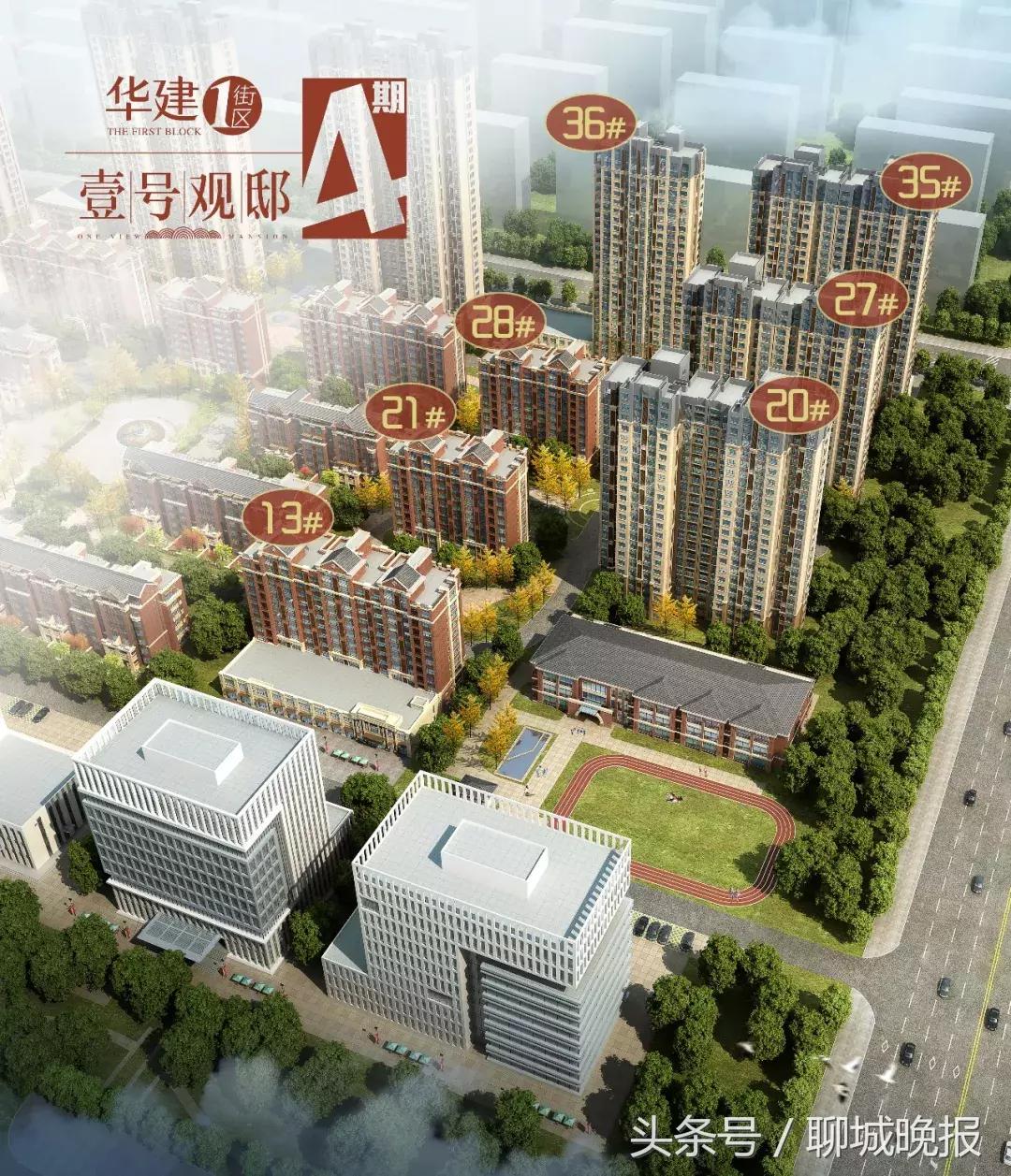 聊城华建最新楼盘,聊城华建壹街区楼盘