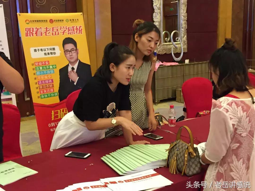 老岳主题演讲《感觉统合训练助推中国学前教育新发展》