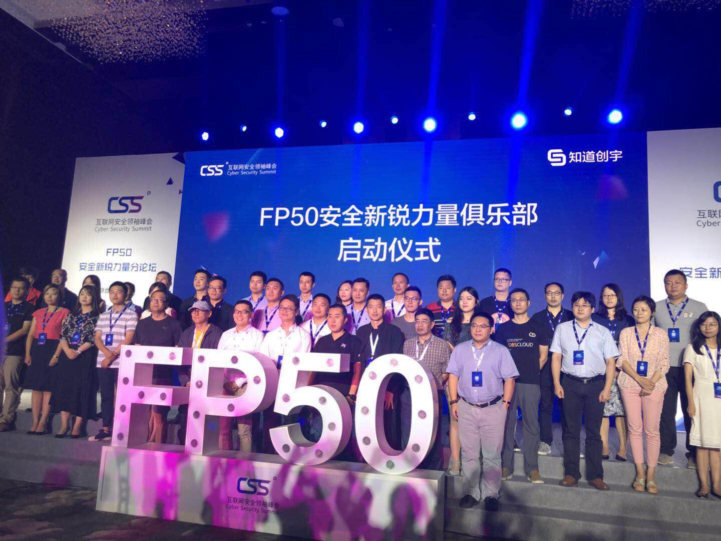 FP50丨美创科技不忘初心,安全路上砥砺前行