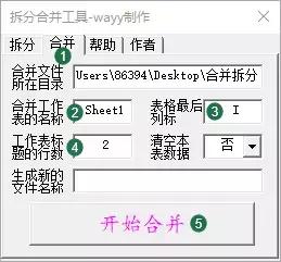 多表合并工具,多表合并操作方法