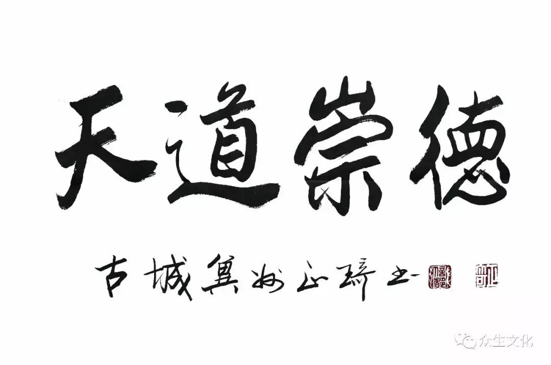 用笔在心心正则笔正｜著名书法家正琦作品赏读