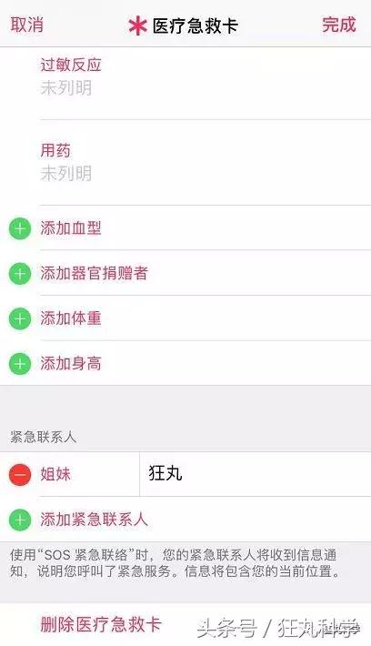 苹果手机一键求救技巧,苹果紧急救命设置