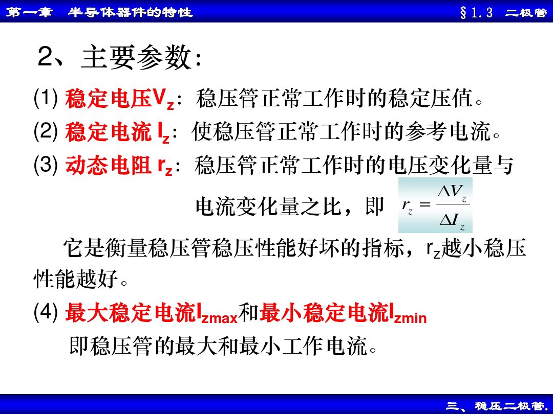 二极管电路入门,二极管及其基本电路图文笔记