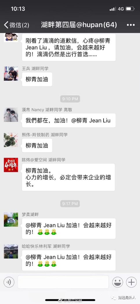 柳青程维再添动作滴滴还能逆袭吗,滴滴程维和柳青如何面对公众