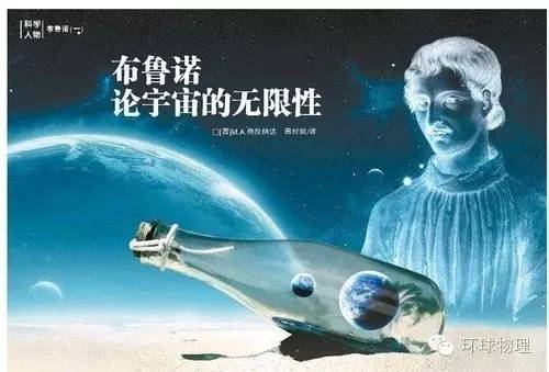 布鲁诺的英雄观,现代宇宙观布鲁诺