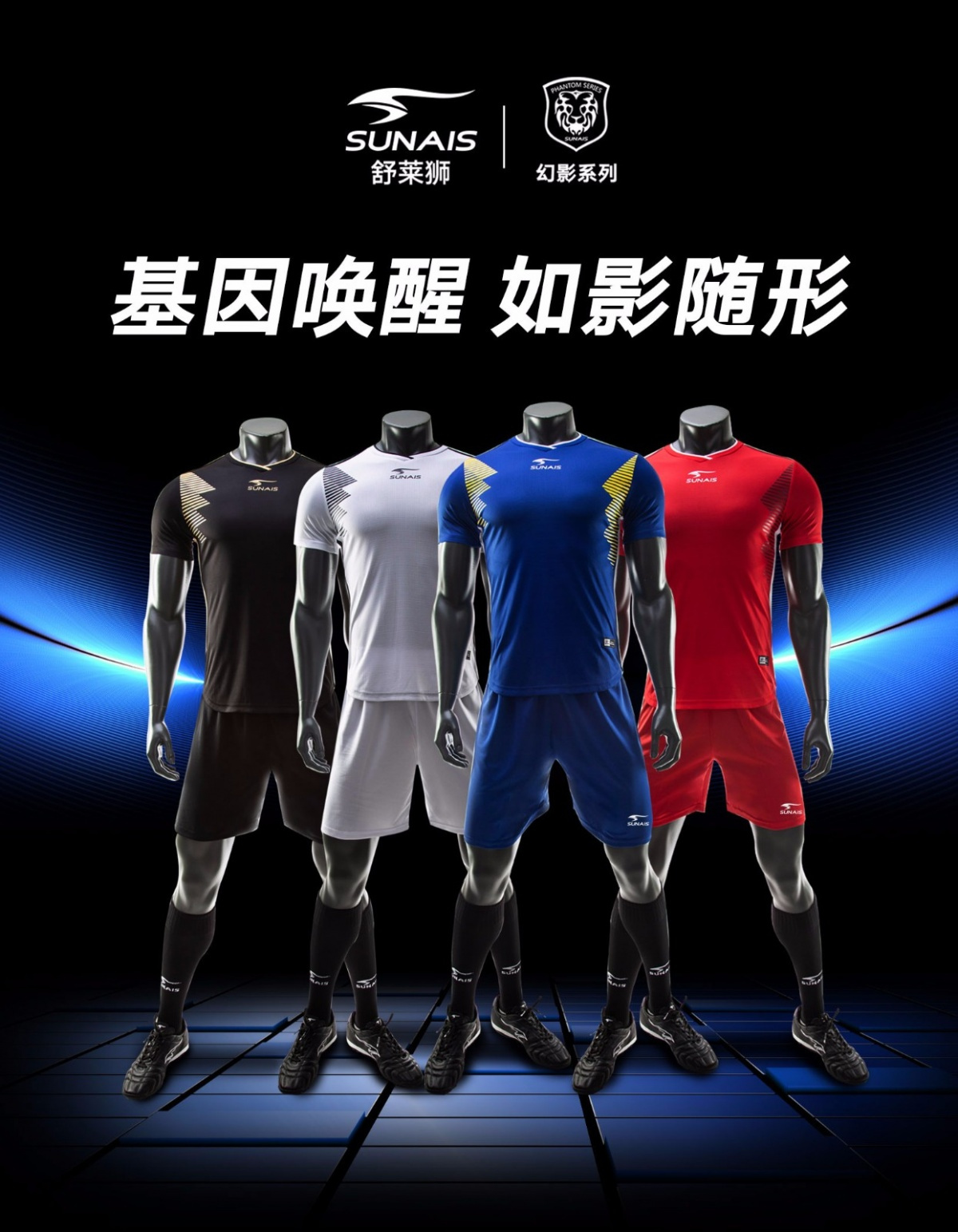 舒莱狮足球服套装登场,舒莱狮战袍