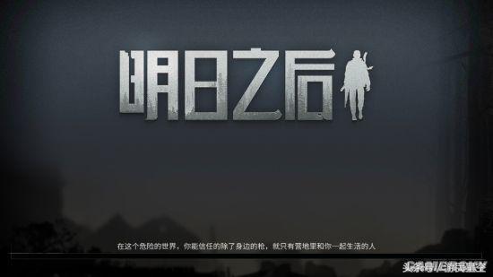 明日之后末日生存合集,明日之后评测真实的末日生存体验