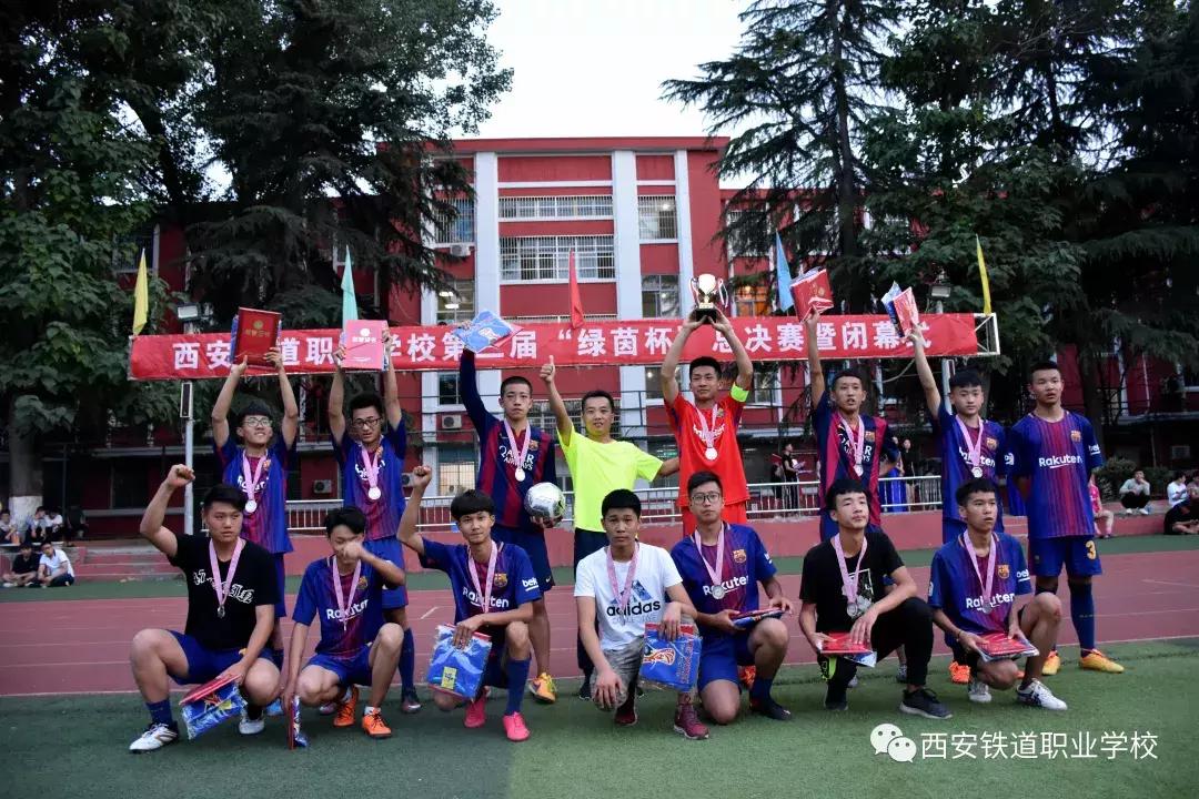 西安铁道职业学院足球赛,西安铁路局足球赛历届冠军