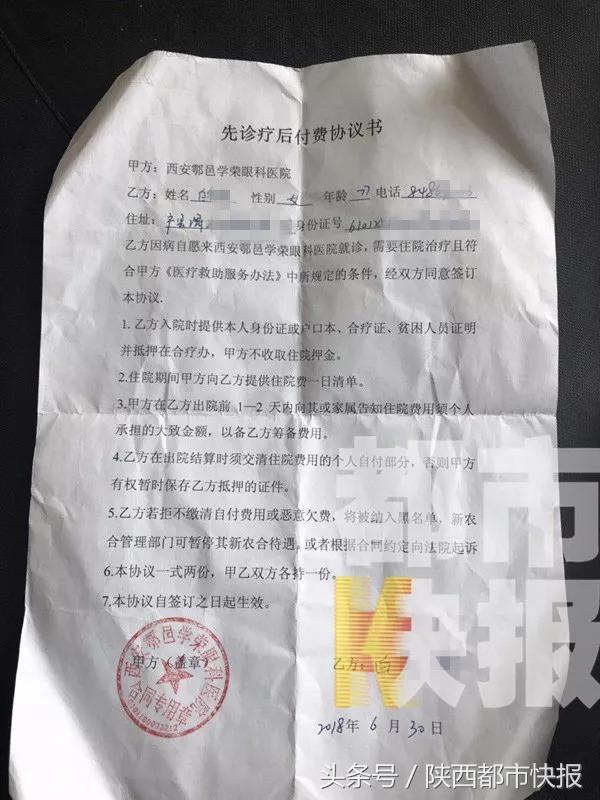 可恶！西安这家医院私拉78岁老人做白内障手术导致左眼失明……
