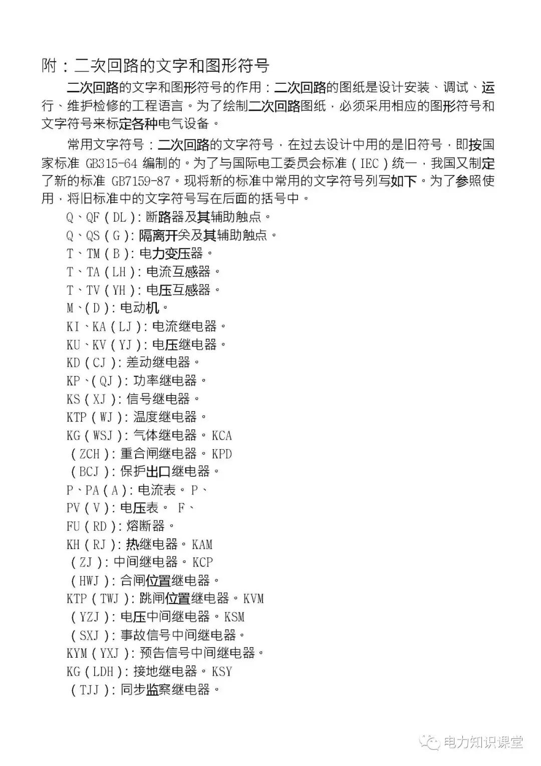 高低压电气成套设备标准,高低压成套设备一二次接线啥意思