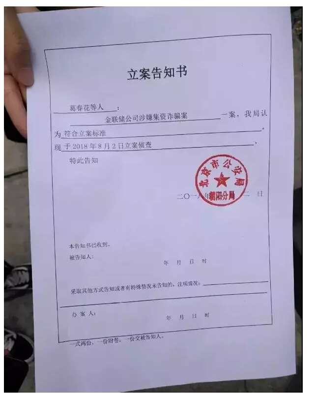 金银岛金联储全线爆雷2.9亿资管计划难兑付