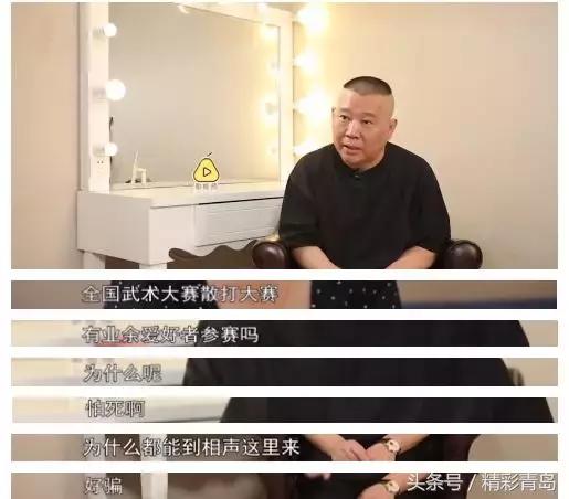 郭德纲回应交大博士夫妻：不要用你的业余爱好，挑战我们的专业！