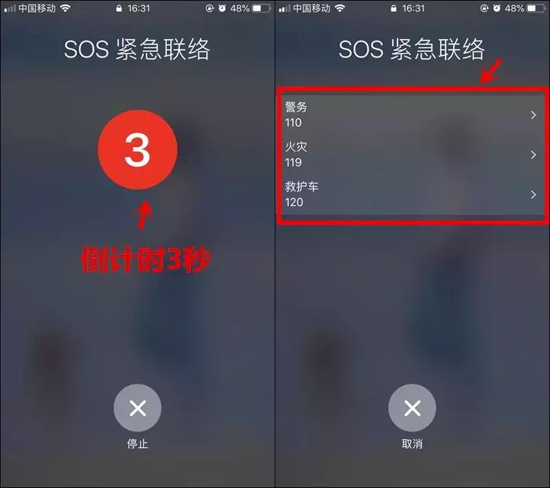 花1分钟设置一下手机吧!危险时刻能救命!