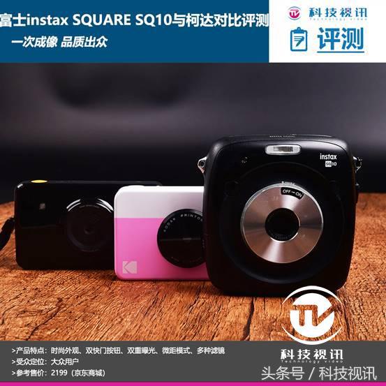 胶片两巨头再争锋富士胶片instaxSQ10方形拍立得与柯达2款横评