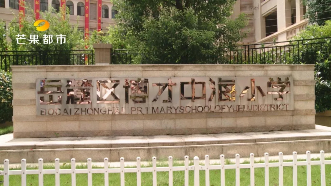 新教学楼有刺鼻异味家长很担忧,博才中海小学什么时候开学