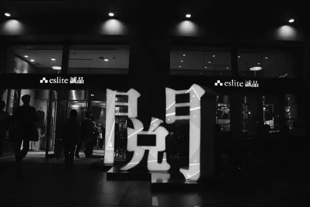 园区的诚品书店,诚品书店中国有几家