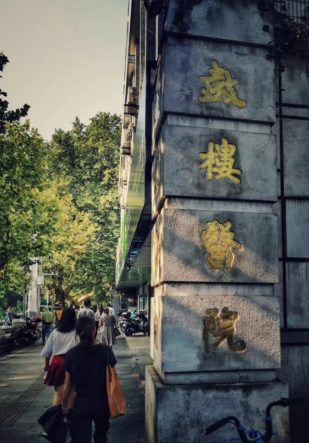 南京鼓楼医院中山路321号,南京市中山路321号