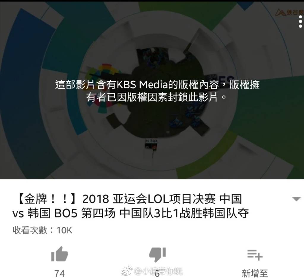 掩耳盗铃式输不起？韩服封号，亚运会比赛视频被下架是真是假？