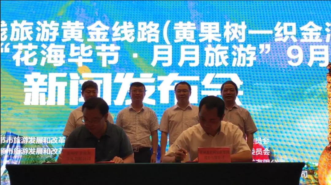 贵州旅游黄果树瀑布小七孔织金洞,贵阳黄果树织金洞土城五天游