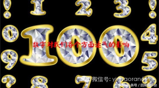 数字真能影响人的命运吗,数字对人的影响有多大