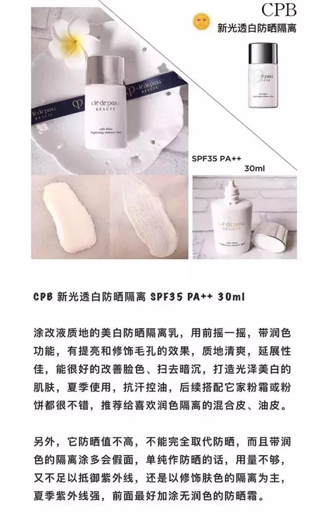 cpb三款隔离哪一款可以遮瑕,cpb长管隔离适合干皮吗