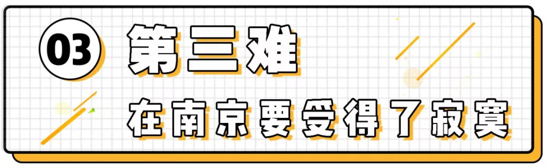作为一个成年人活得真累,在南京生活的真实感受