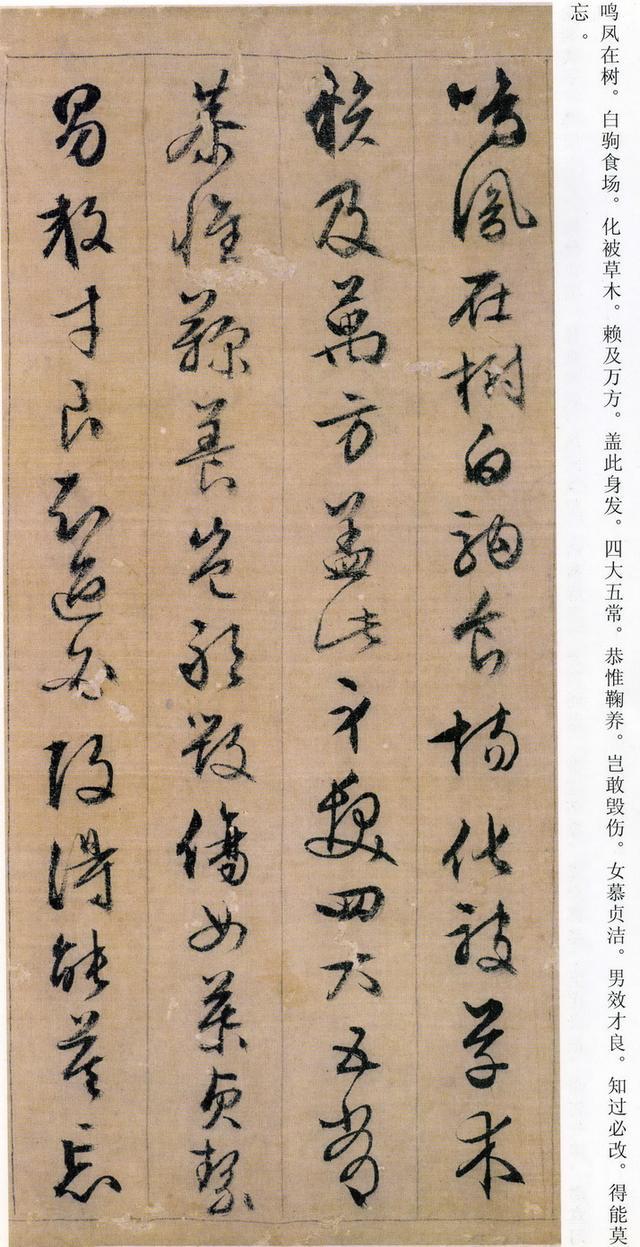 文征明89岁行书《千字文》大图彩色，配有释文，学习方便！