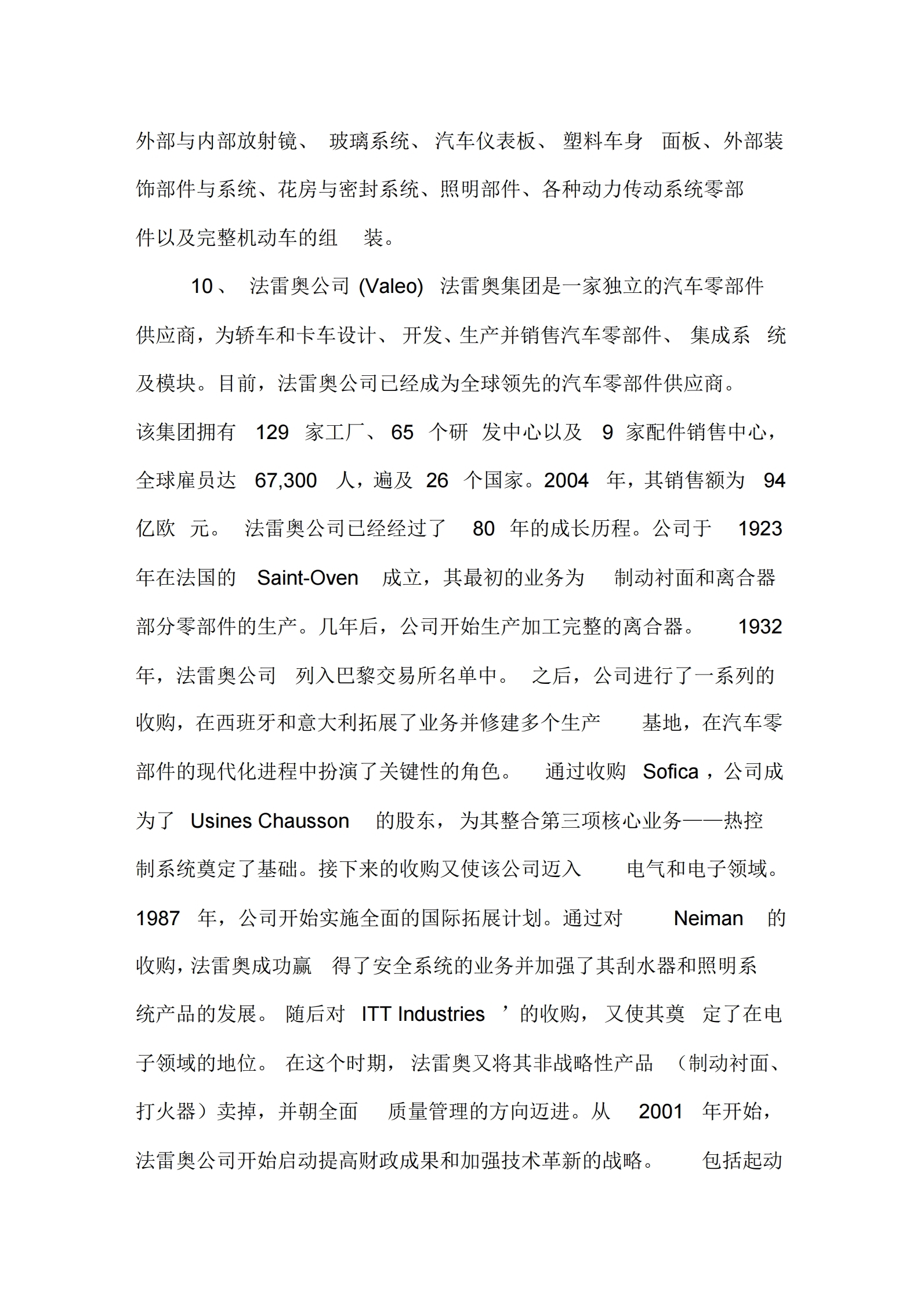 全球汽车零部件供应商排行榜,中国汽车配件供应商地图