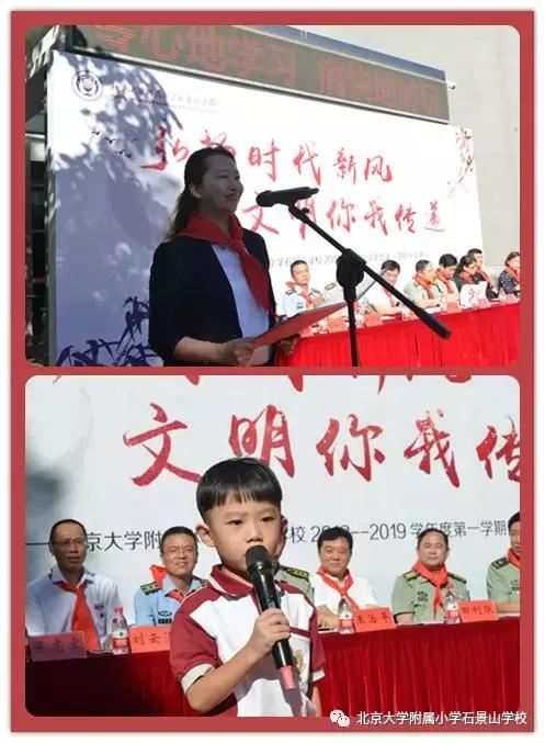 北大附小石景山学校升旗仪式,北大附小石景山学校科技节开幕式