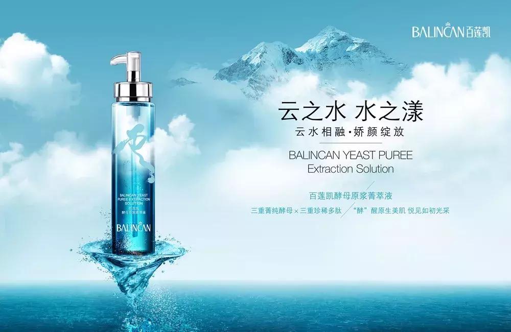 旷世名“水”,震撼上市!百莲凯云之水掀起酵母护肤新革命!