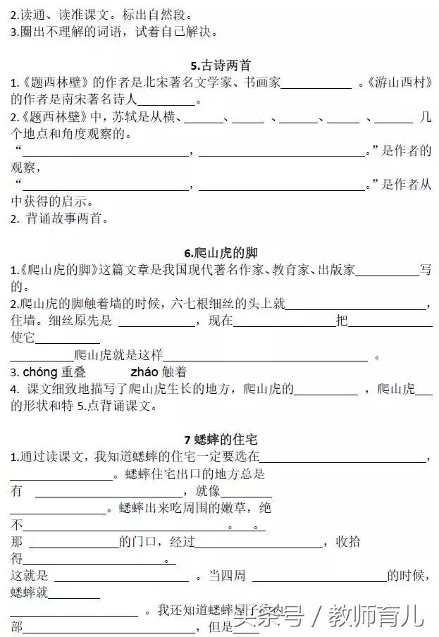 五年级上册语文预习卡14课,五年级上册语文学习巩固电子版