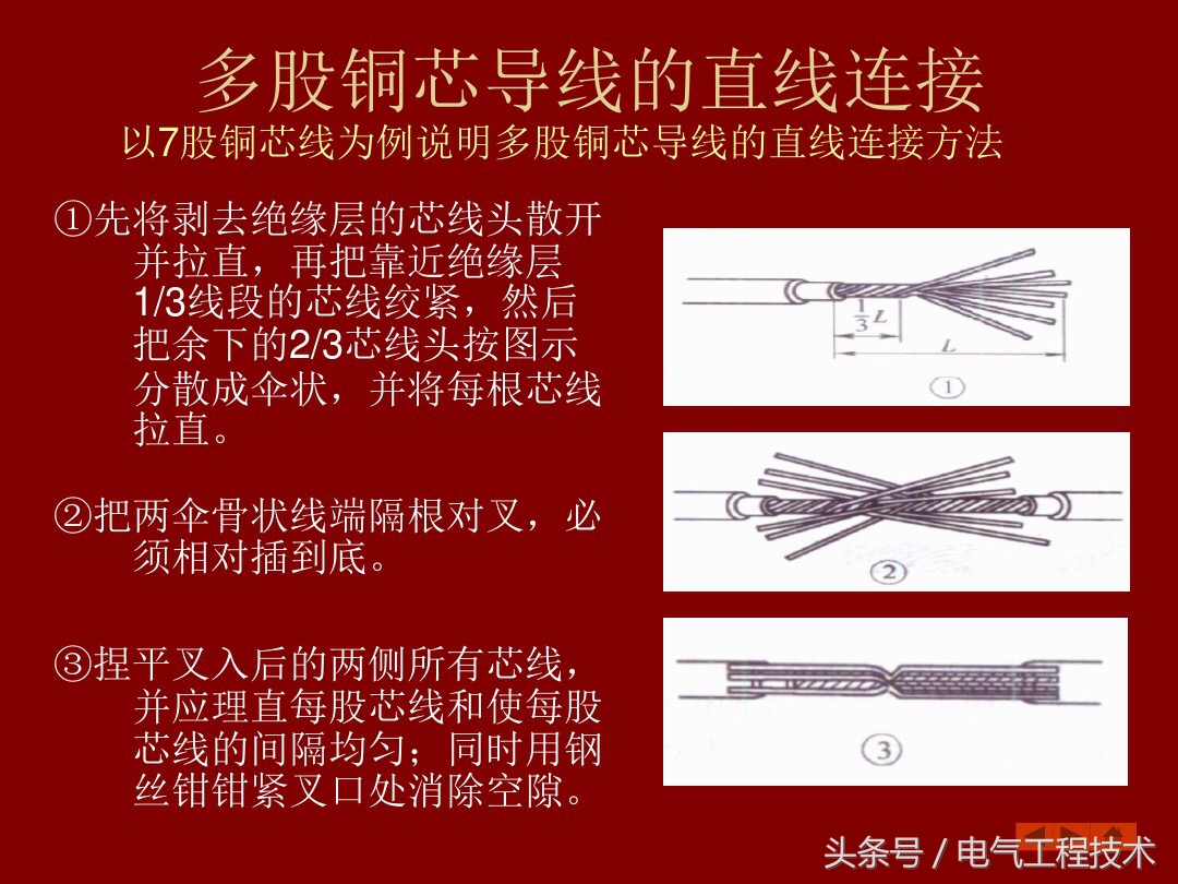 导线连接电线的方法,19平方电线正确对接方法