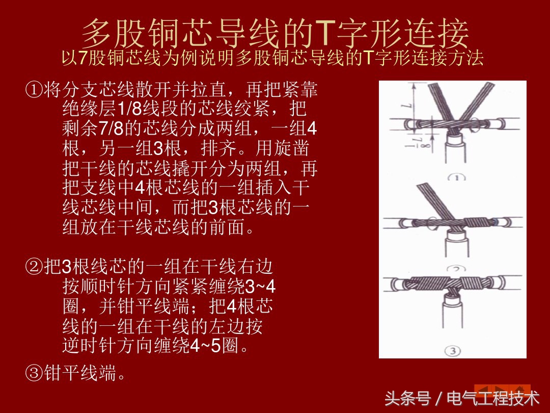 9根电线接头正确接法,19根铜线对接方法