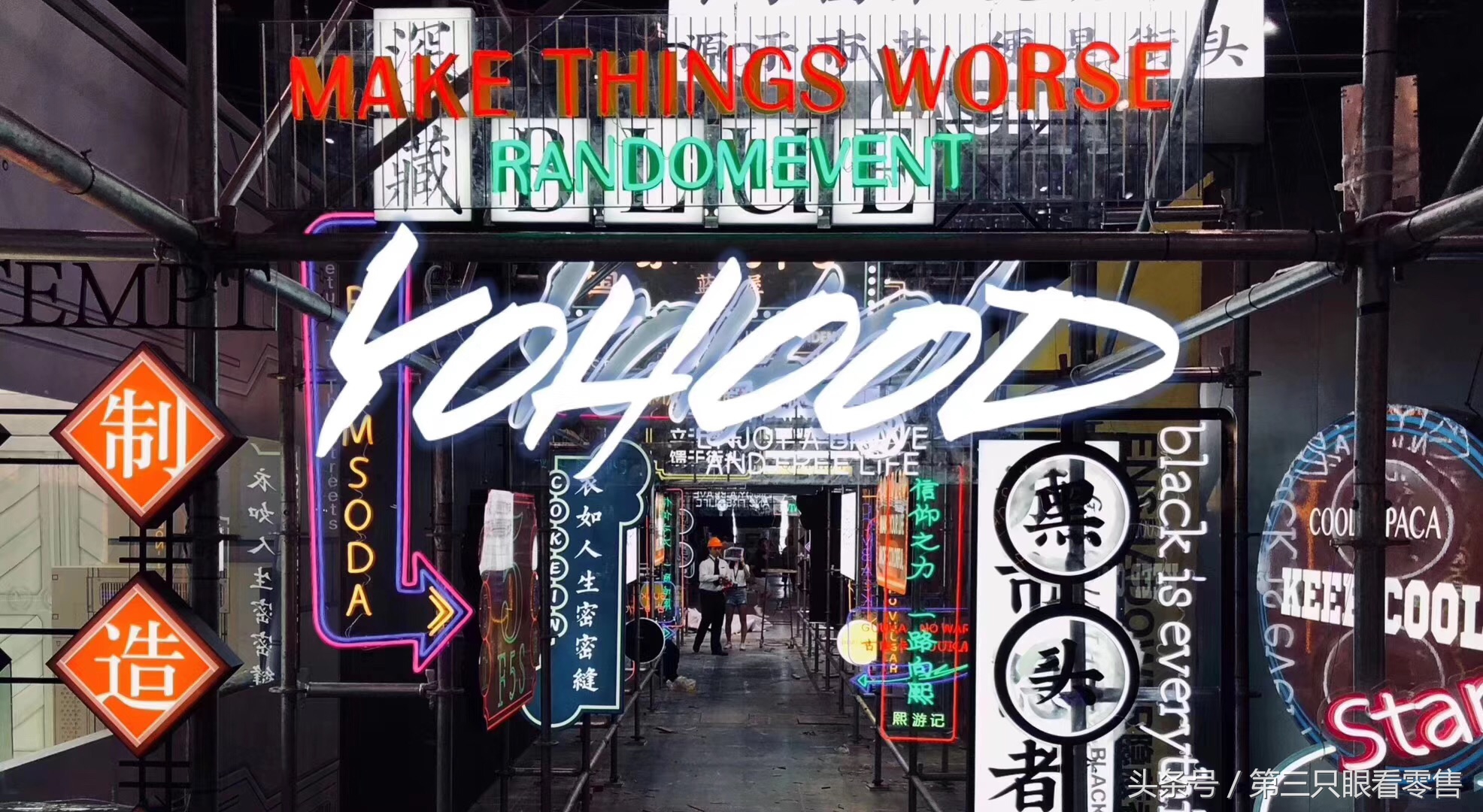 yoho潮品仓,yoho顺势而为