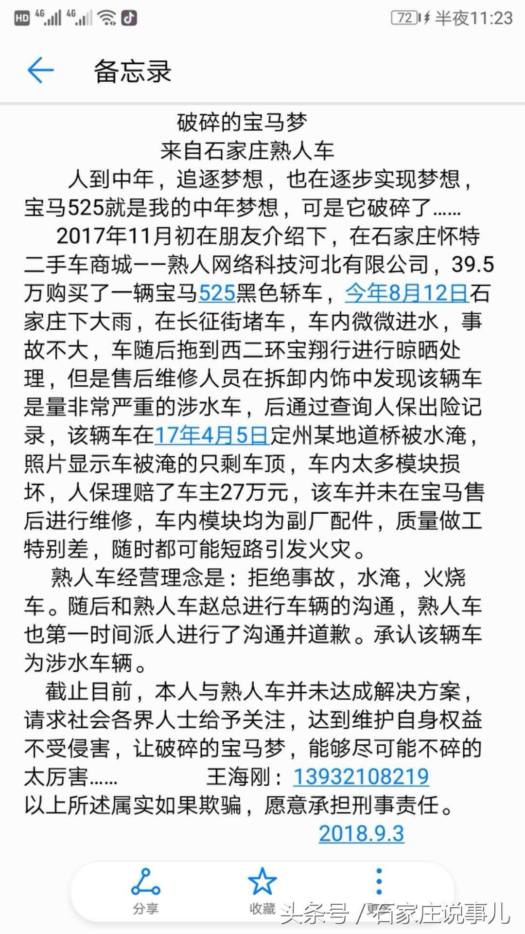 河北石家庄行唐二手车诈骗案,石家庄二手车骗局曝光