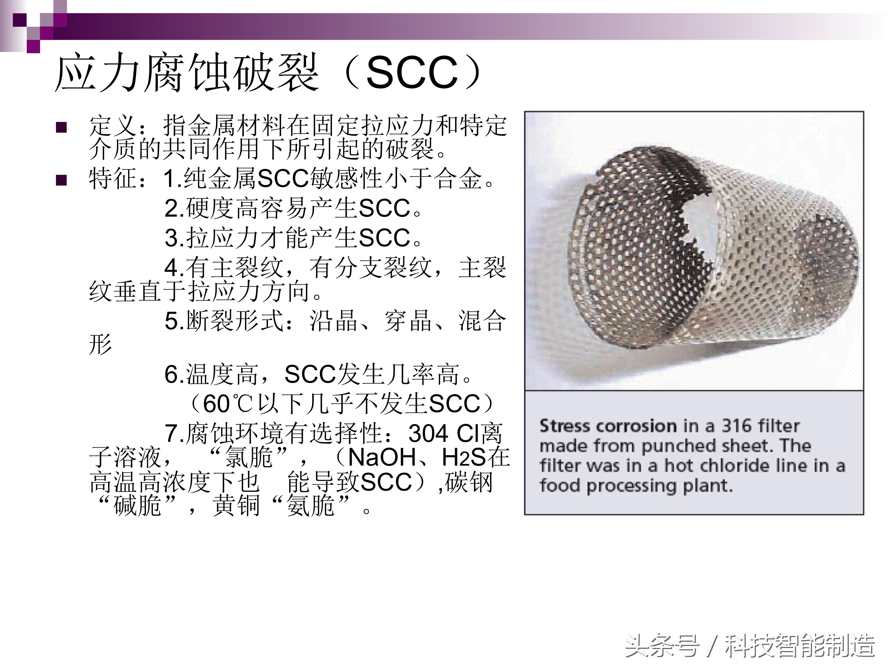 不锈钢腐蚀真实案例,不锈钢腐蚀机理及防腐措施