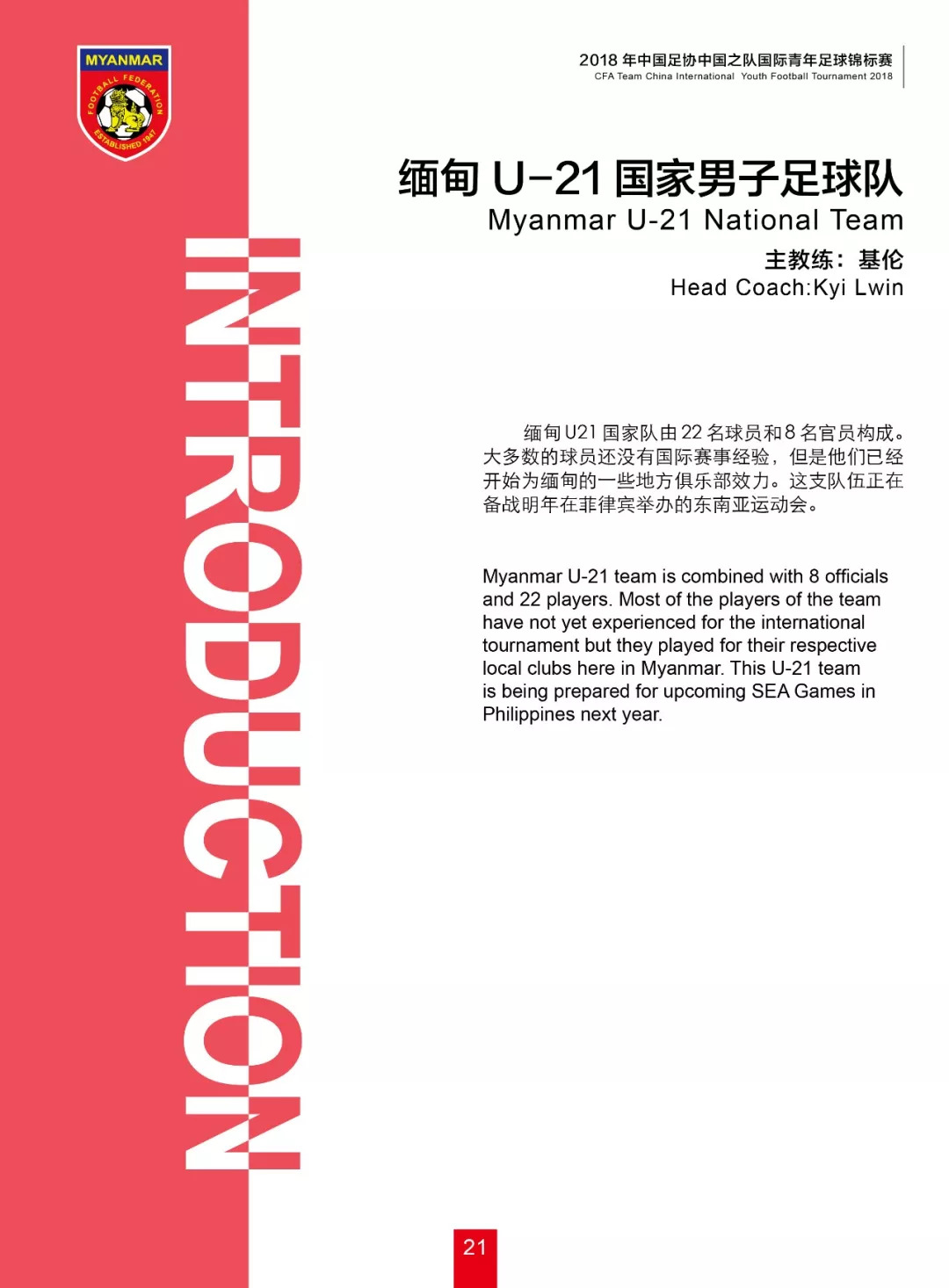 2020全国青年乒乓球锦标赛秩序册,2018中国足协中国之队国际足球赛